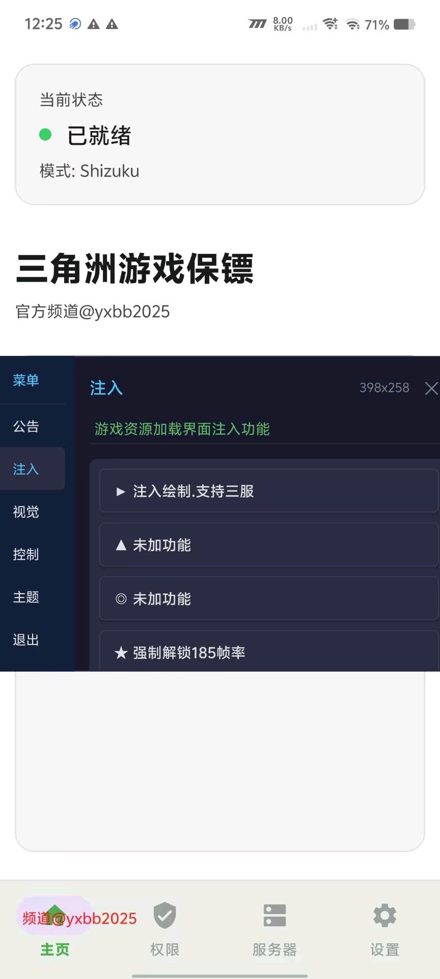 游戏保镖三角洲3.8