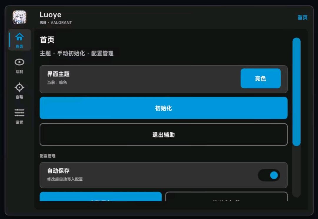 落叶无畏契约内核