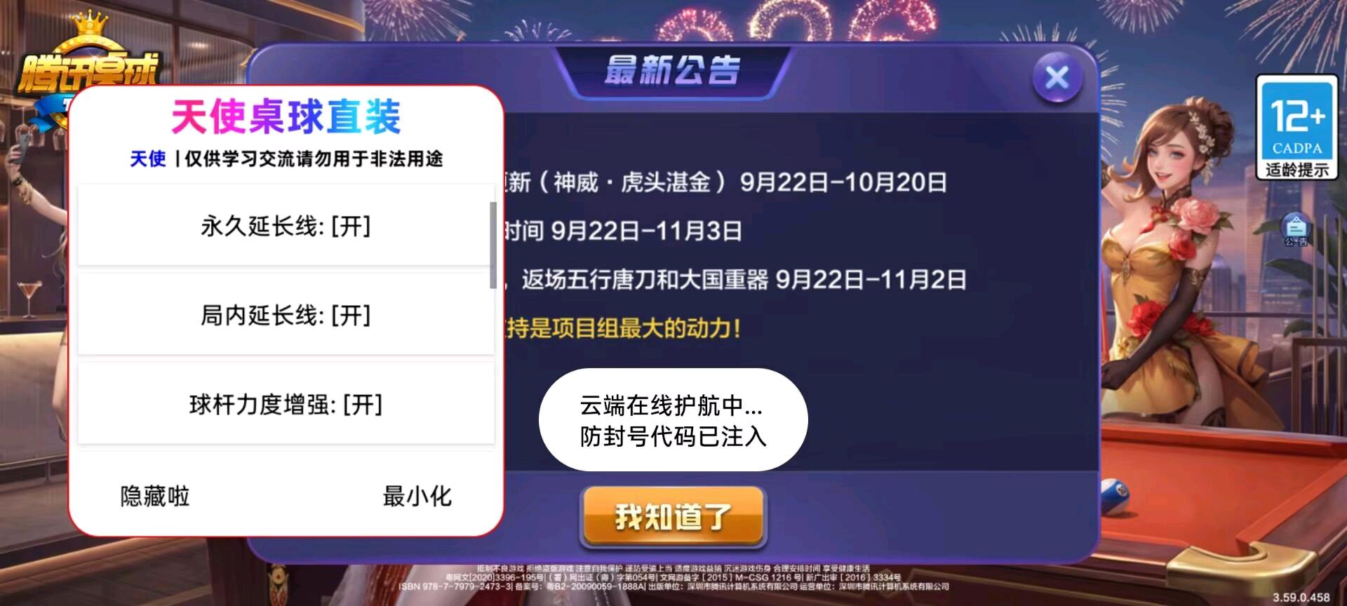 腾讯桌球天使直装