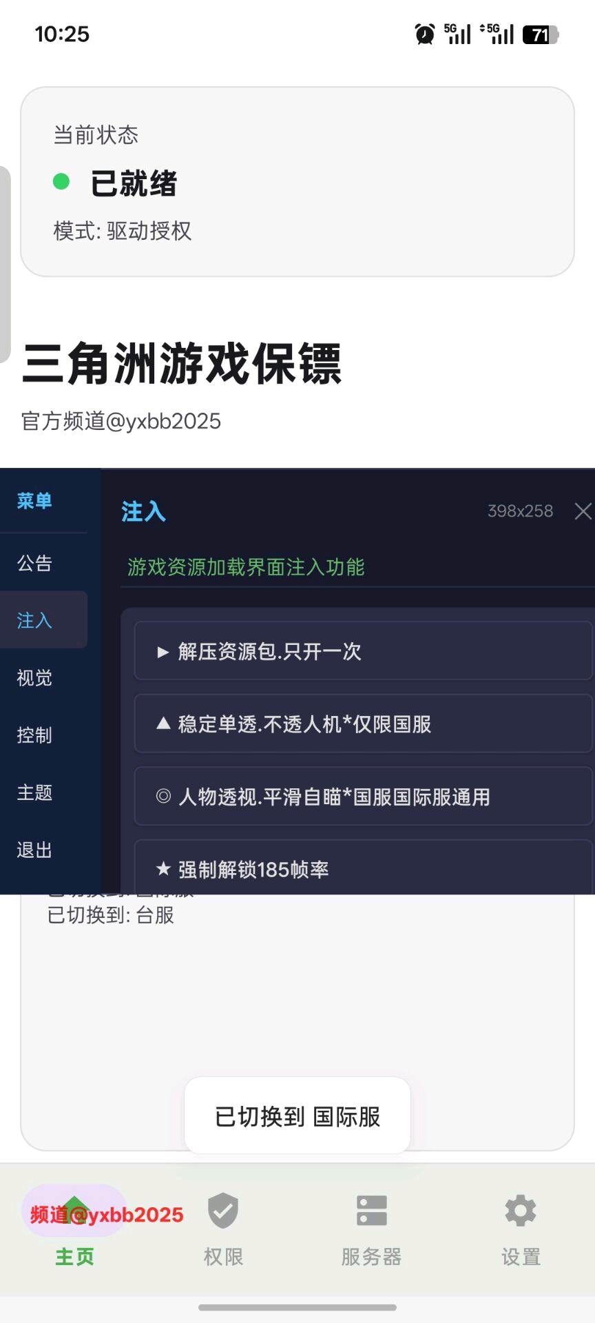 游戏保镖三角洲3.6