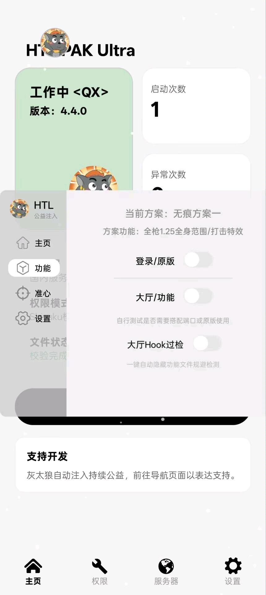 灰太狼自动猪入4.4