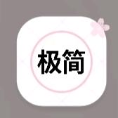 极简-等更新 图1
