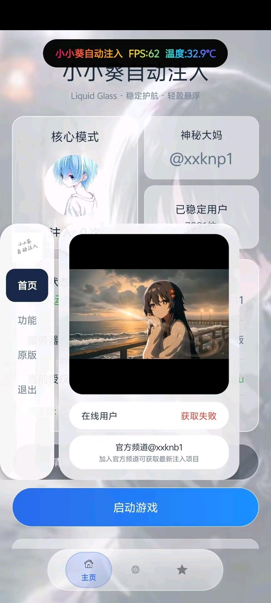 小小葵自动注入2.7 图1