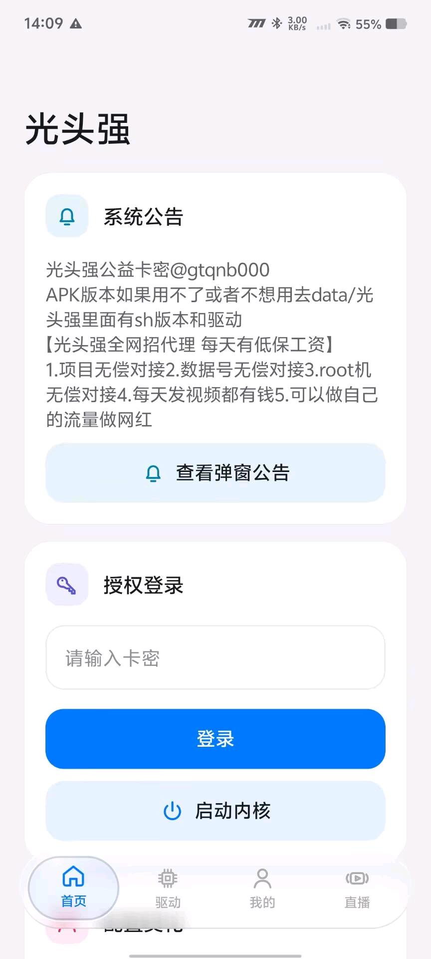 光头强和平内核1.2.5