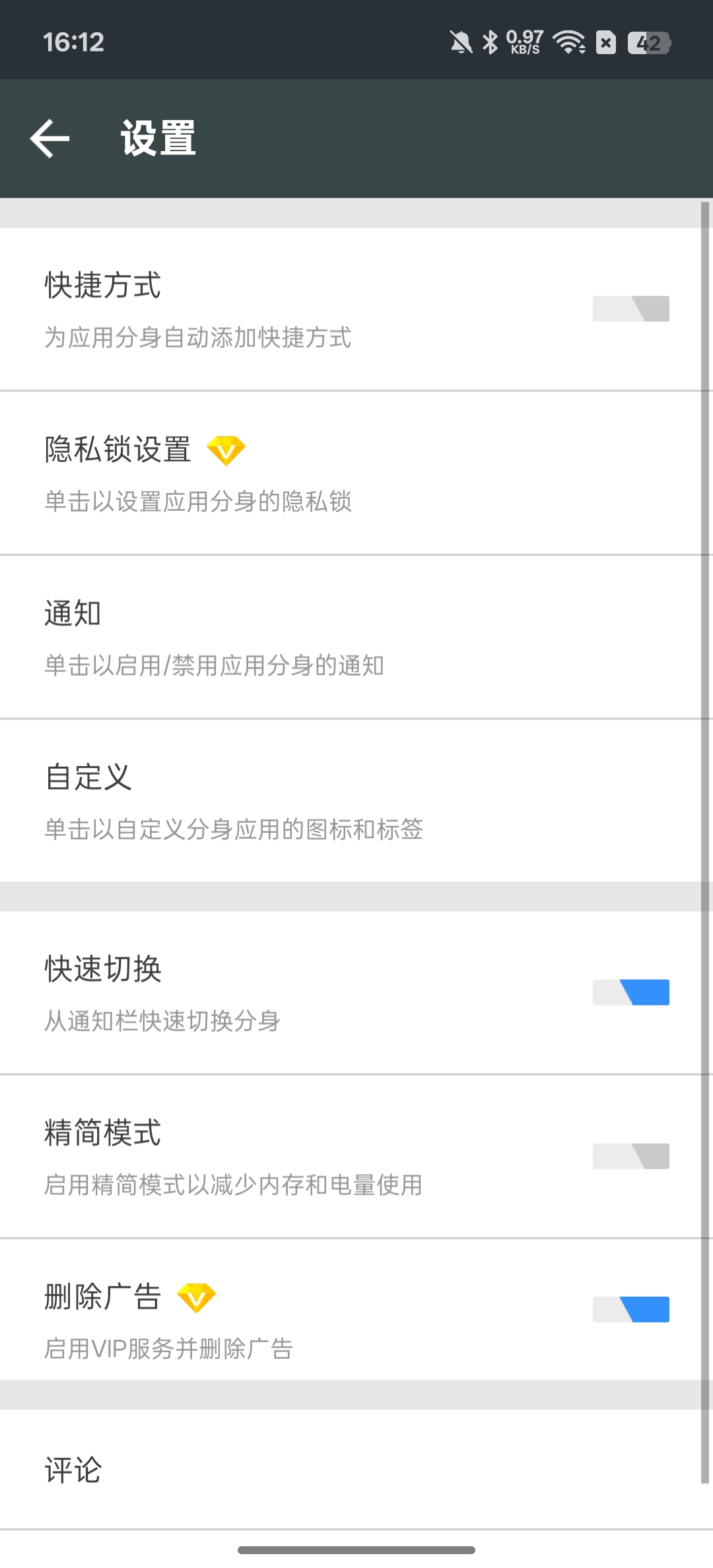 【分享】多开大师无线应用多开解锁会员版 图3