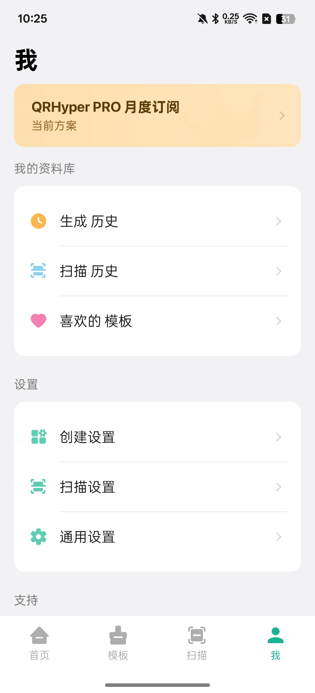【分享】二维码生成器文本,字母,数字解锁会员版 图4