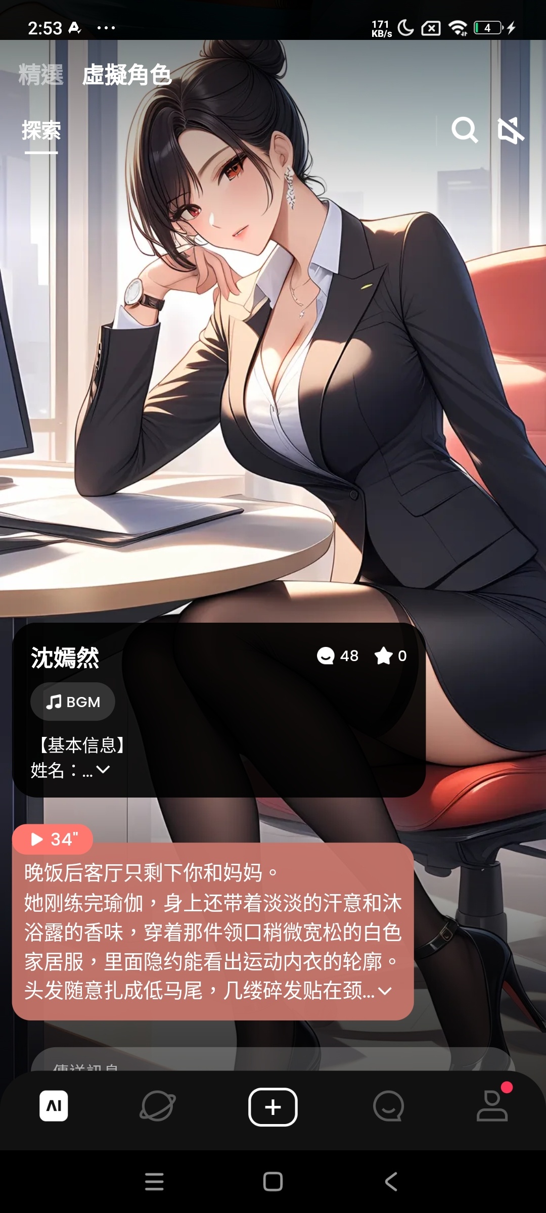 【分享】SynClub虚拟Ai恋人无敏感词聊天自由高 图4