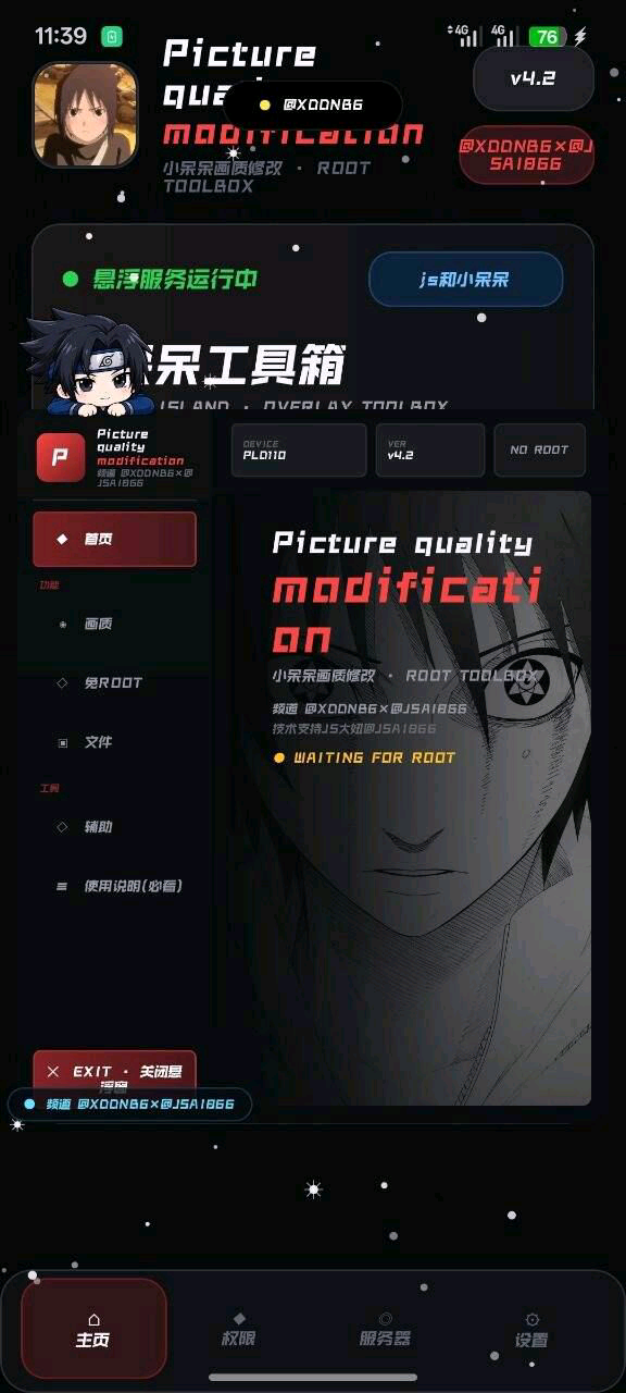 三角洲小呆呆工具箱4.2（免备份） 图2