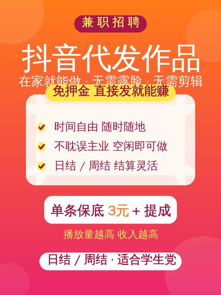 (免押金)找抖音代发作品一条作品3元加提成单条房顶50元 图1