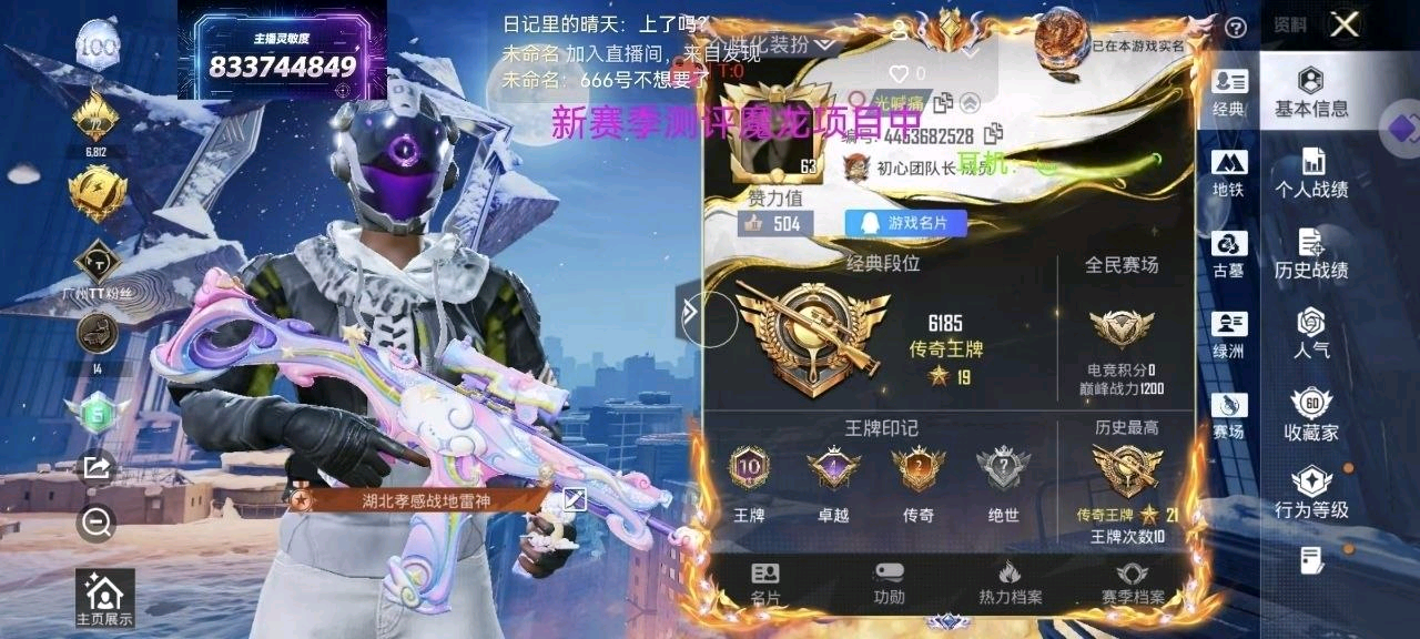 和平精英直装魔龙过迷雾观透版版本16.0 图1