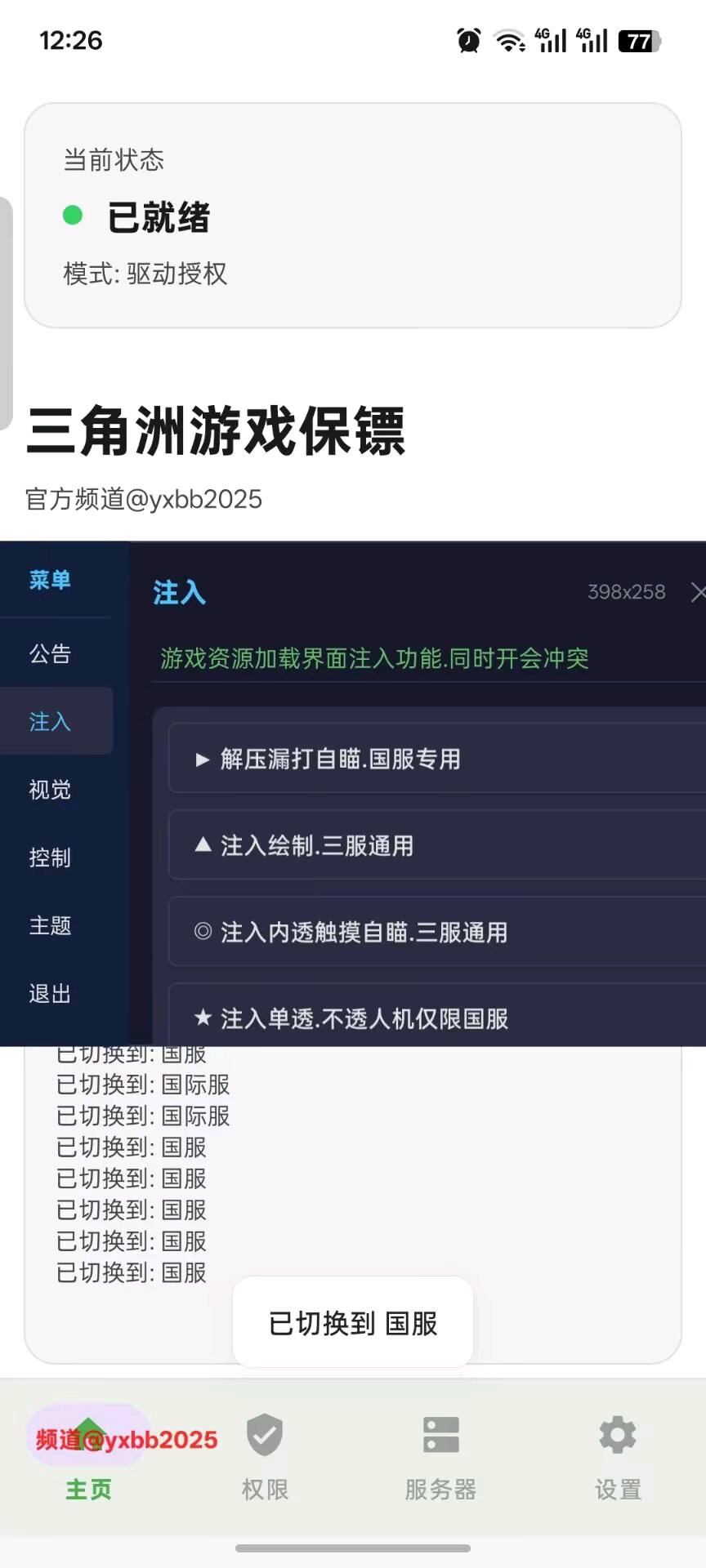 游戏保镖三角洲3.9