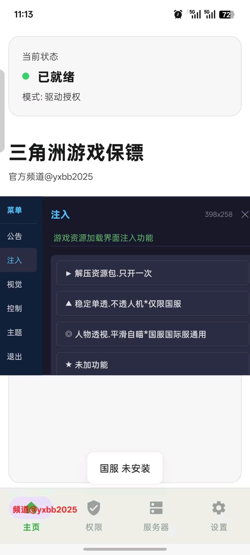 游戏保镖三角洲3.4