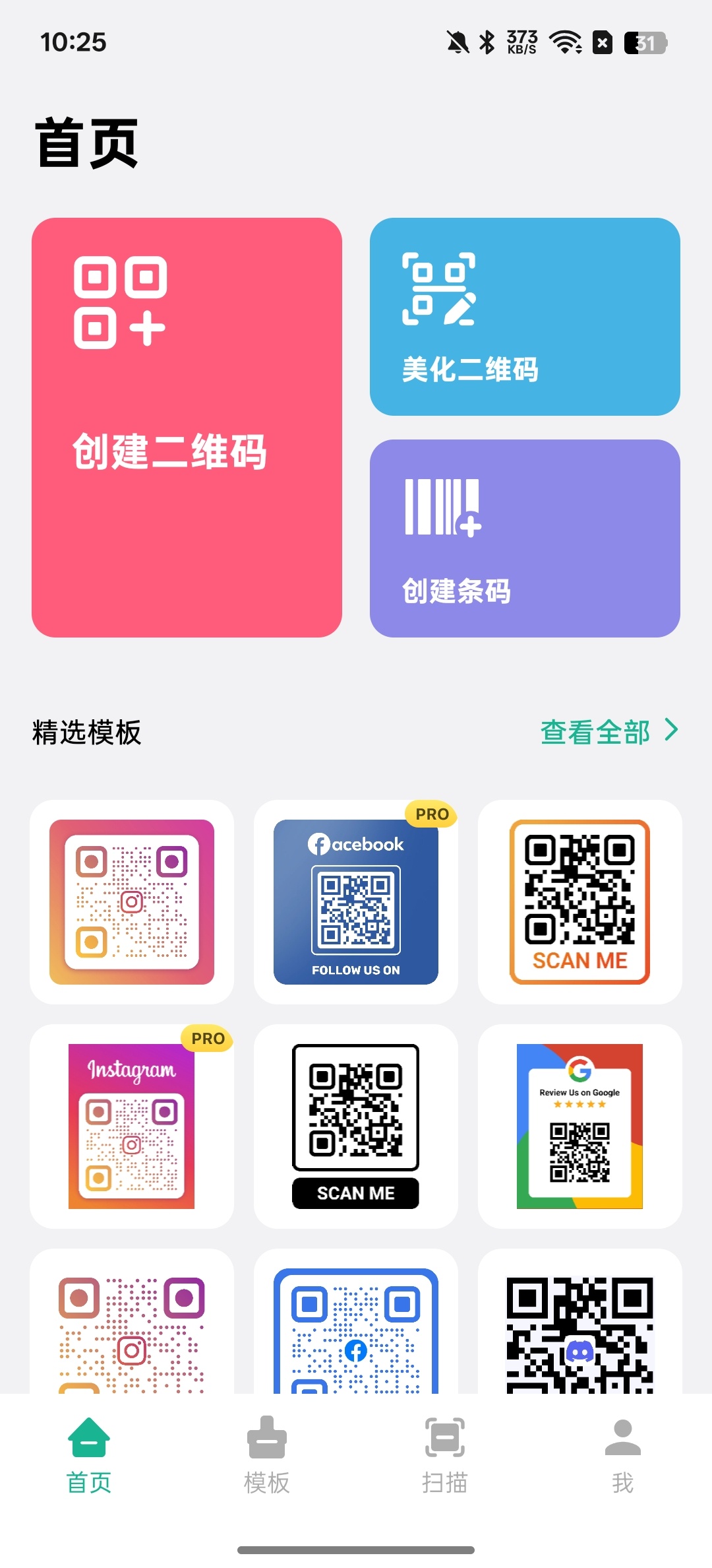 【分享】二维码生成器文本,字母,数字解锁会员版