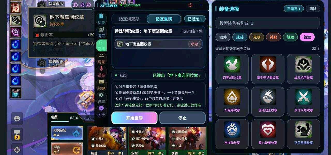 金铲铲之战XF记牌器公益-603