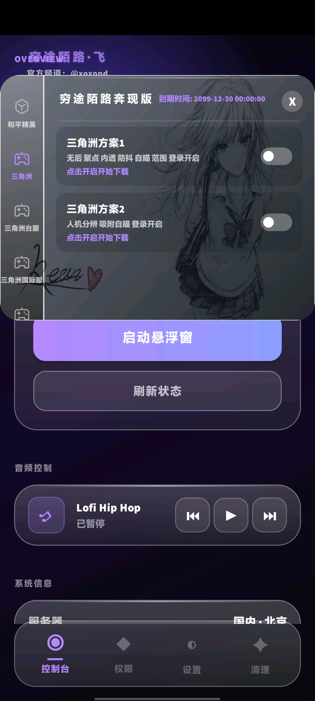 穷途陌路自动注入支持多种游戏 图2