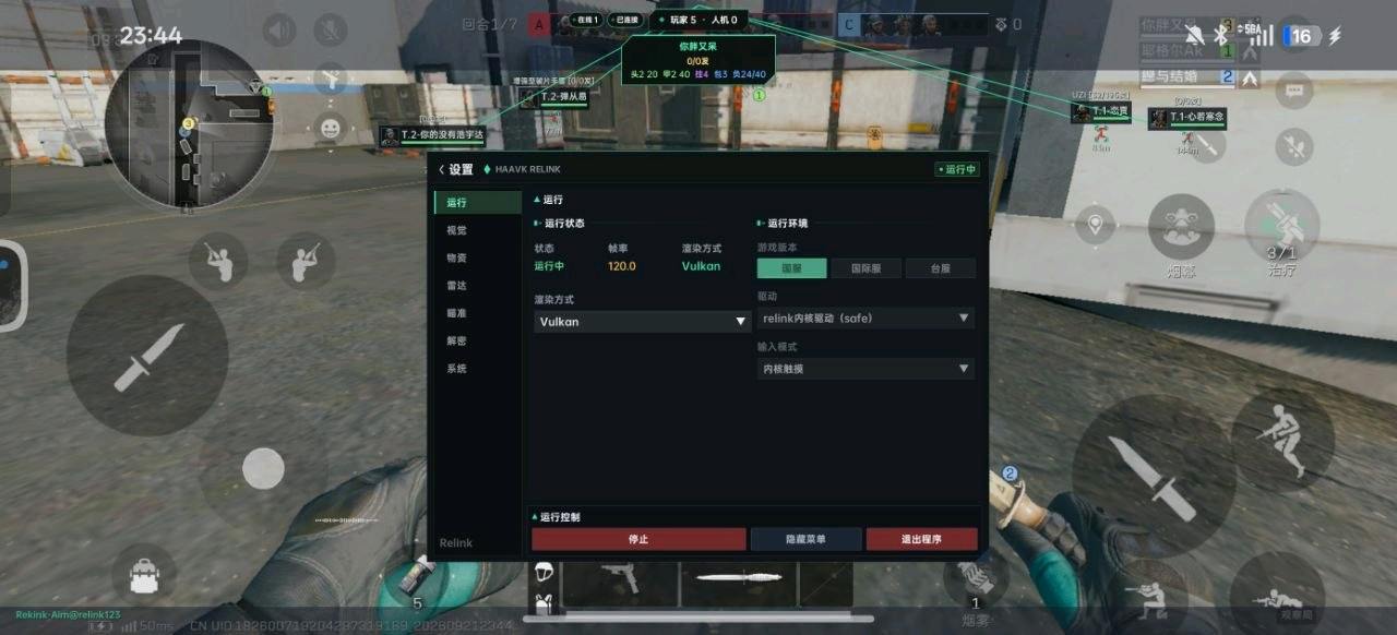 三角洲Relink-公益POS解密内核1.0. 图1