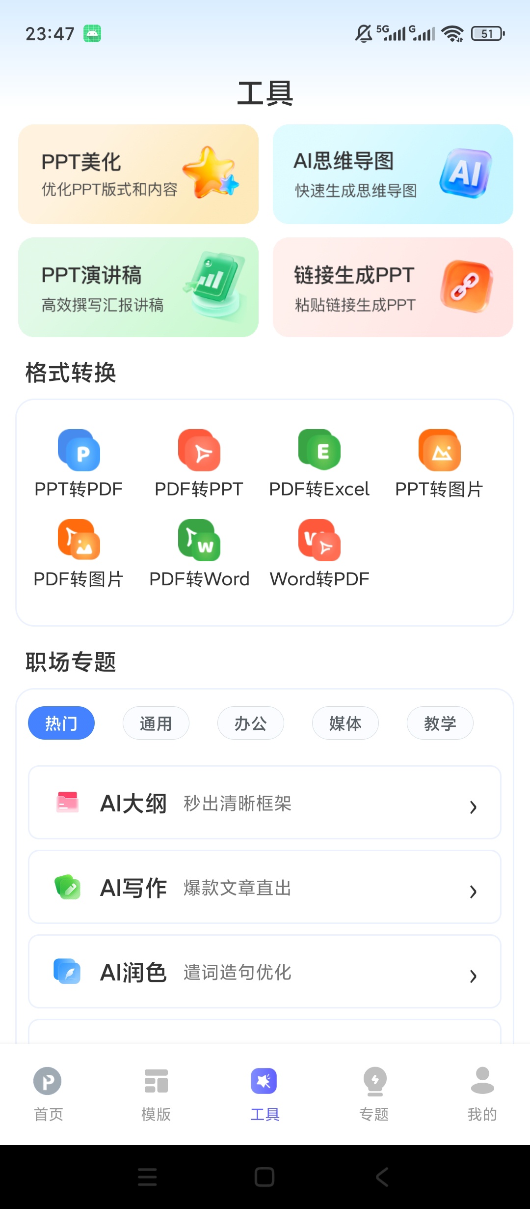 【原创解锁】MindPPT解锁会员海量PT模板下载导出 图5