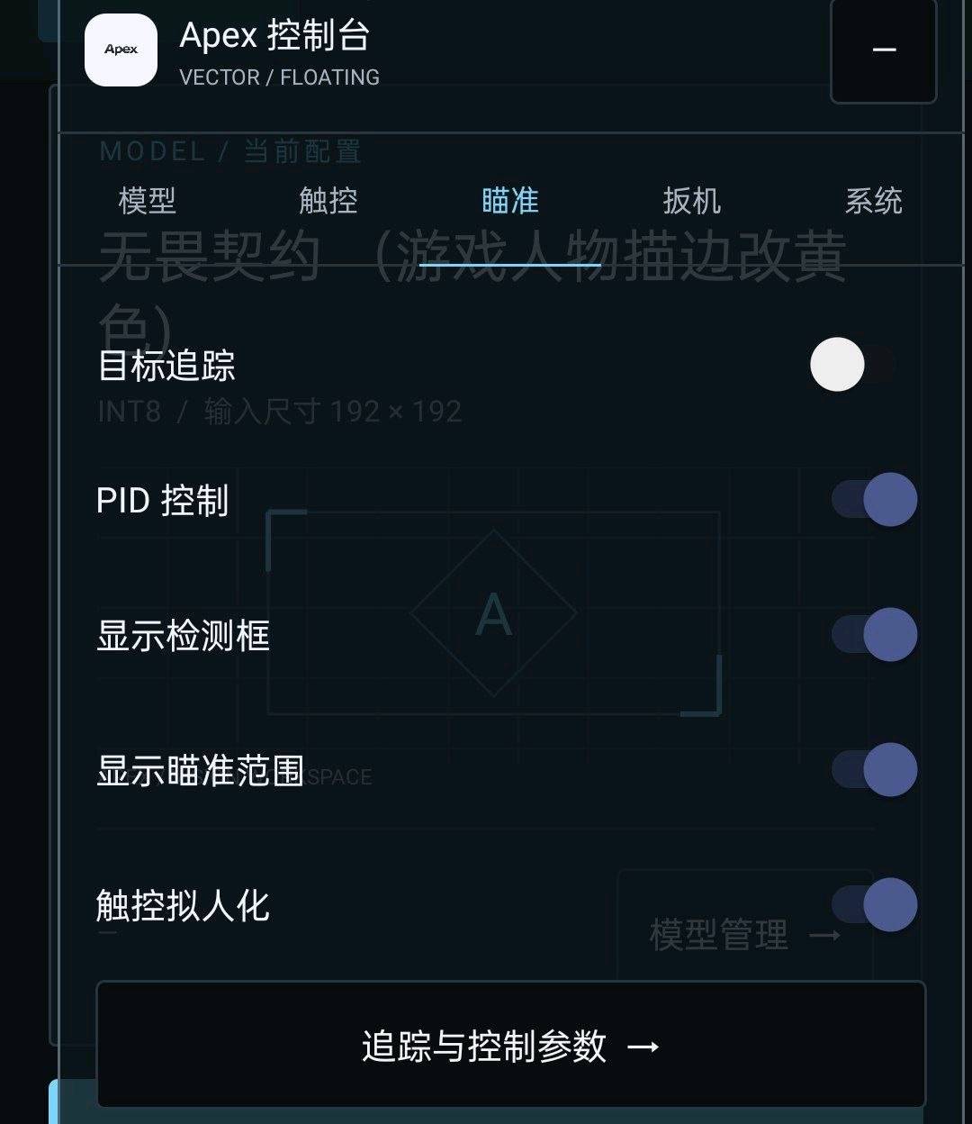 Apex三角洲无畏契约和平精英-AI吸附自瞄破解