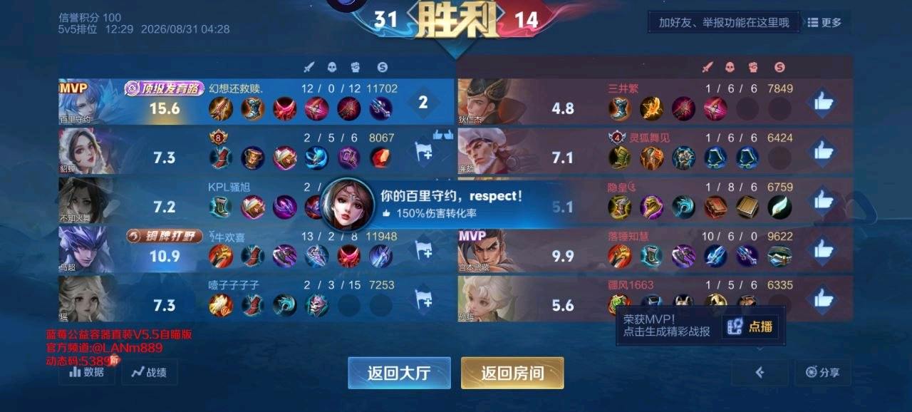 王者荣耀蓝莓公益直装5.7