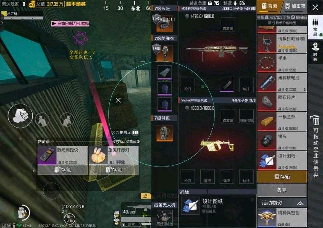 和平精英白曼巴免费刷刀注入