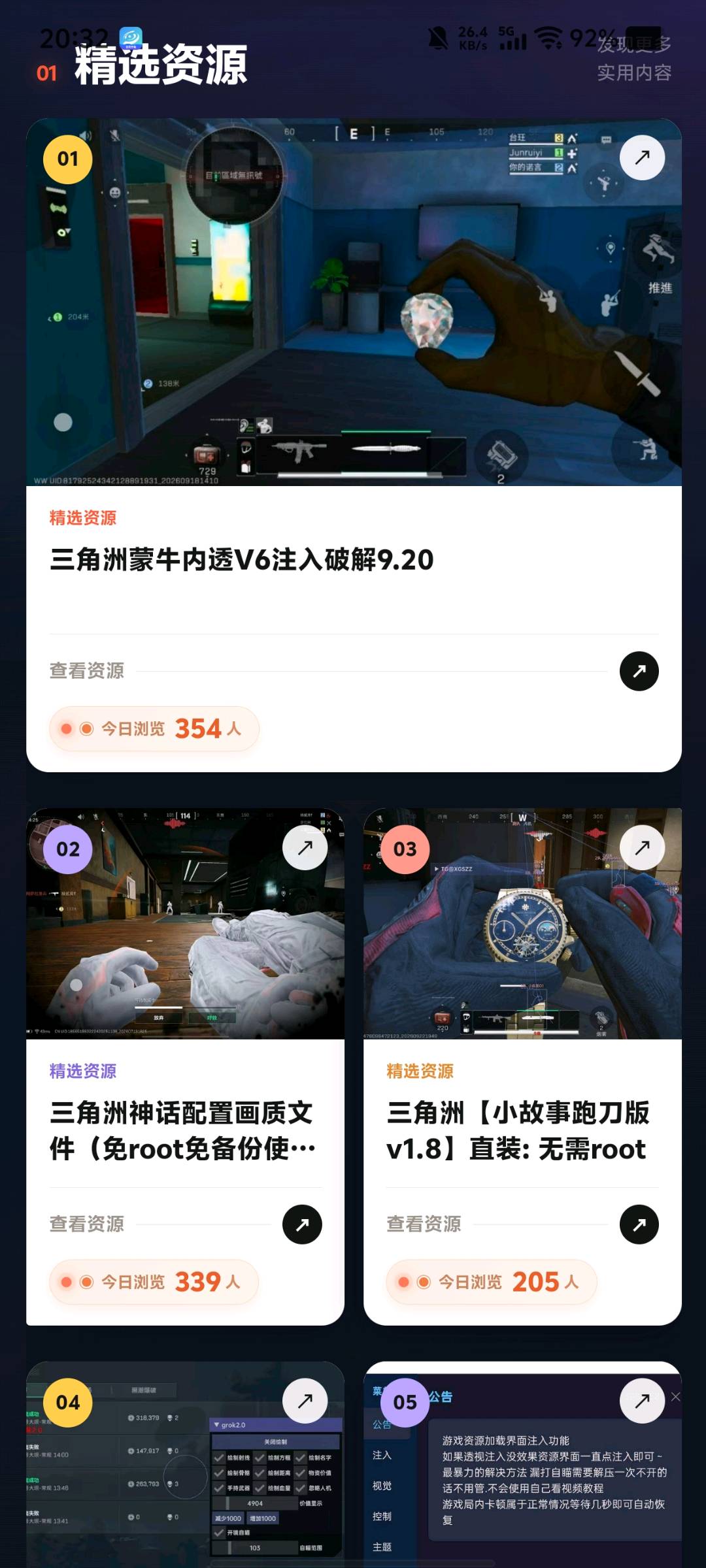 三角洲直装辅助大全