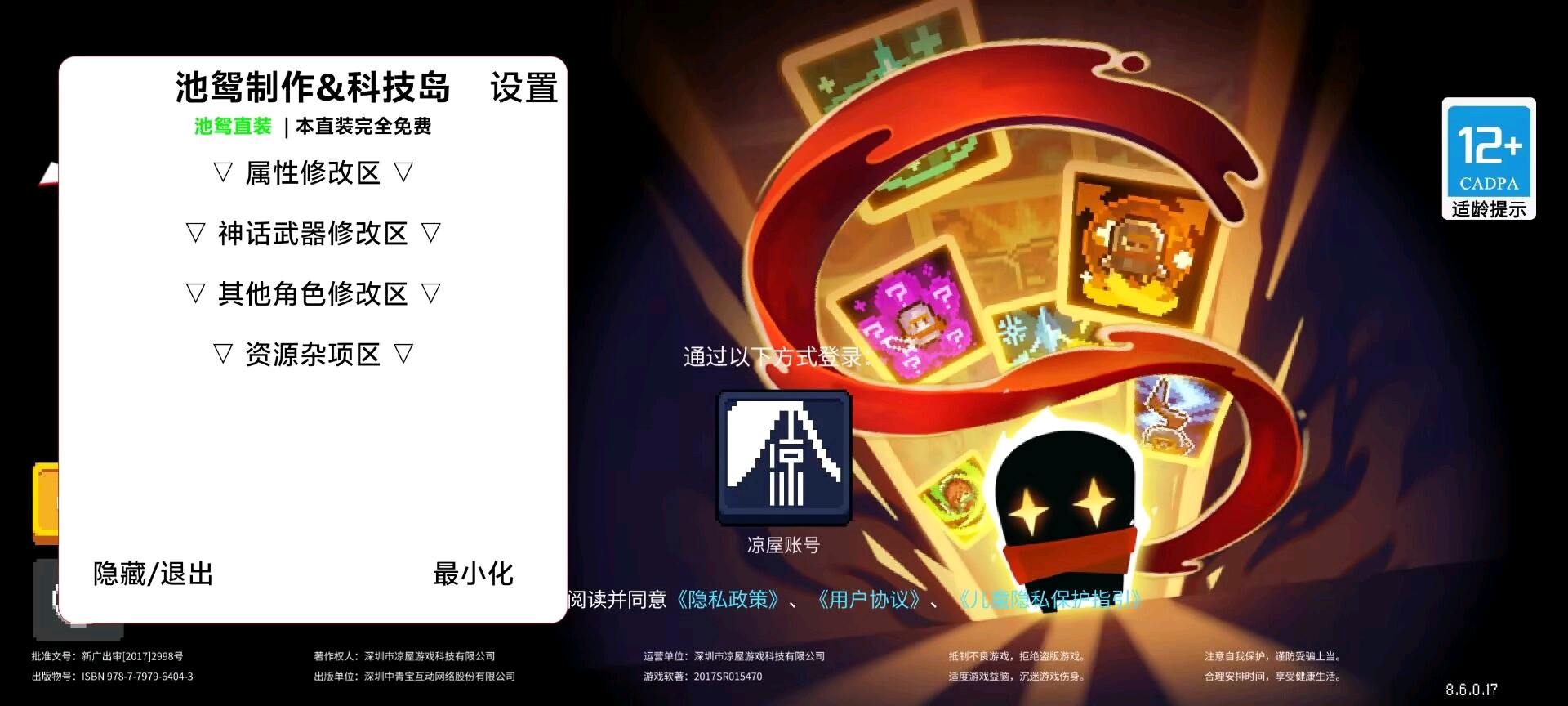 池鸳元气骑士直装7.0.3.0