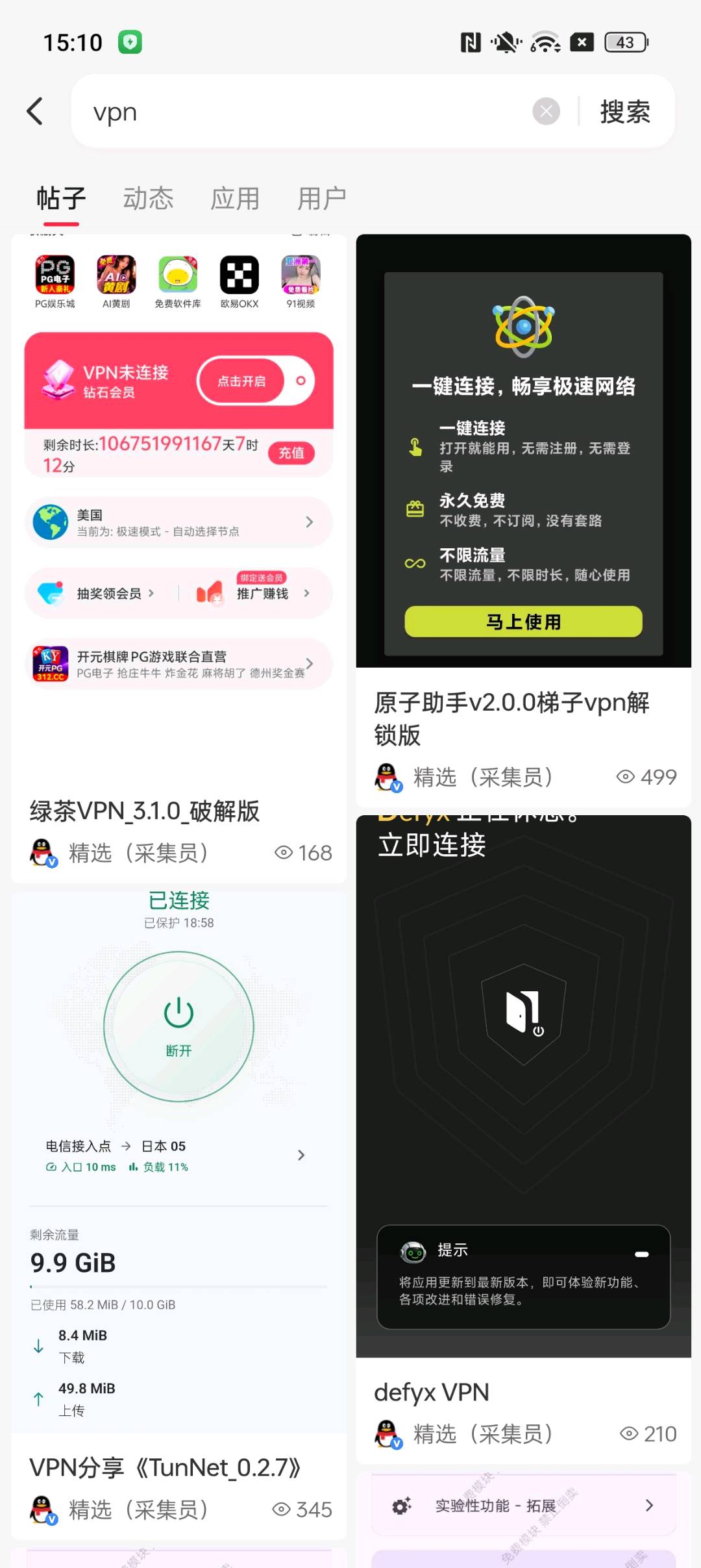 谁有绿茶vpn的链接?