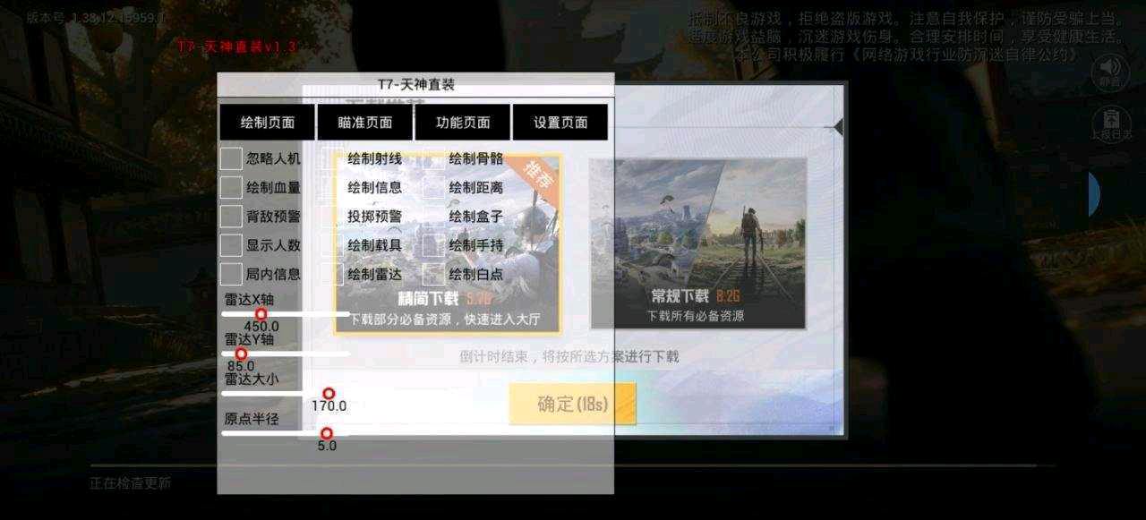 和平精英T7-天神直装v1.3破解