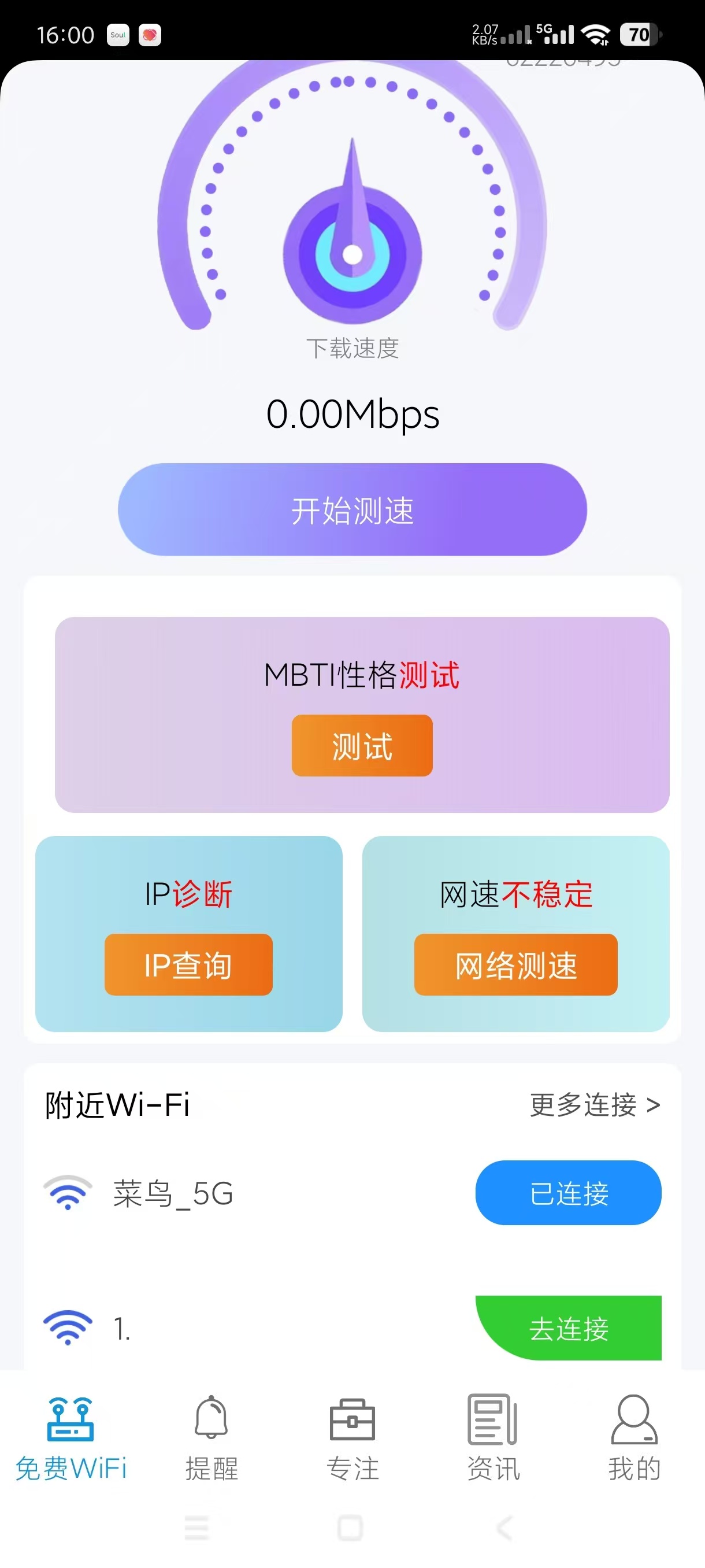 WiFi全新万能钥匙 解锁便捷高速网络 图3