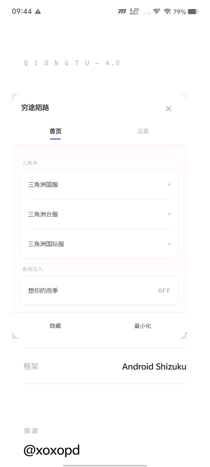 穷途陌路三角洲公益v4