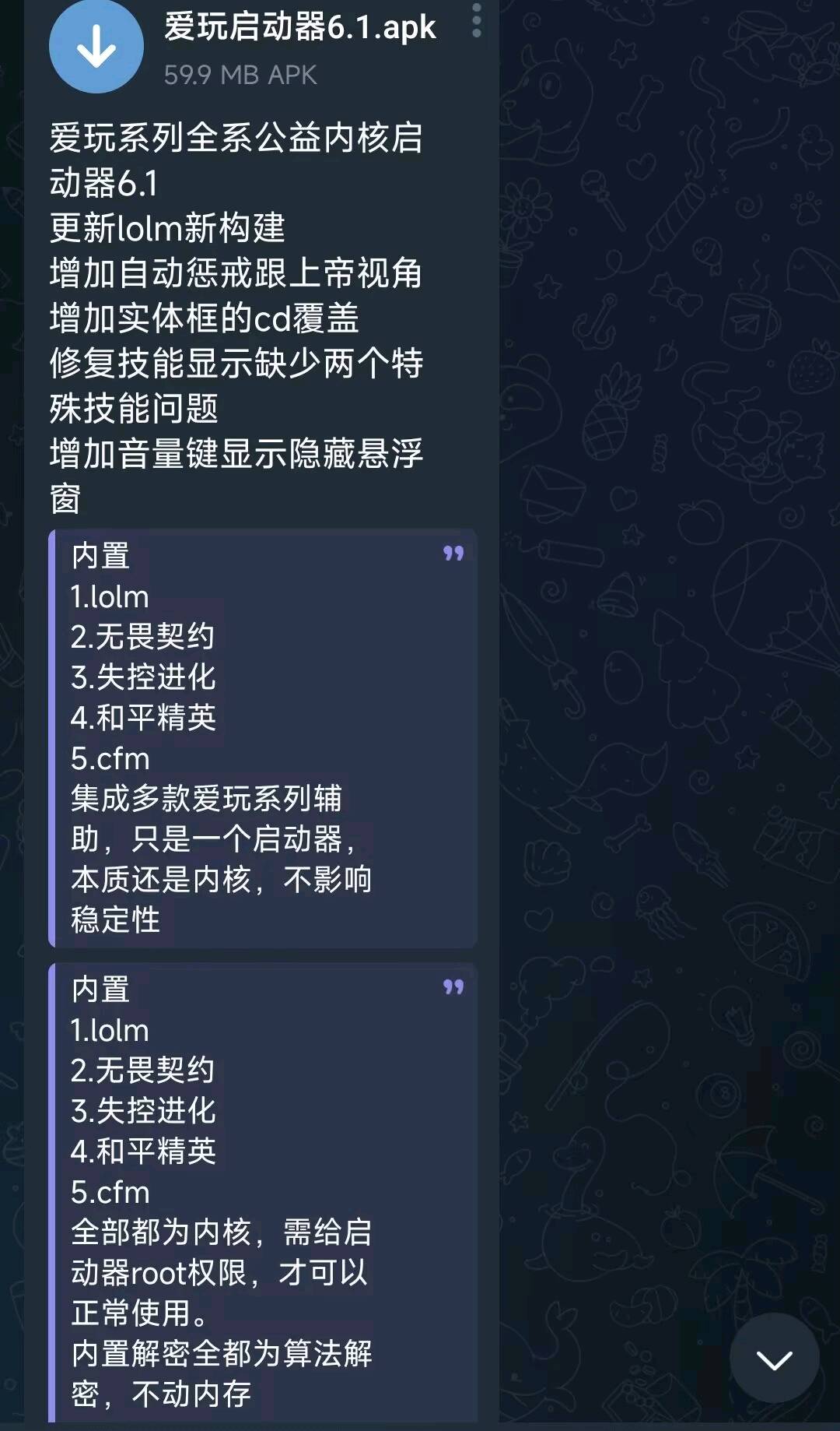 爱玩系列全系公益内核启动器6.1