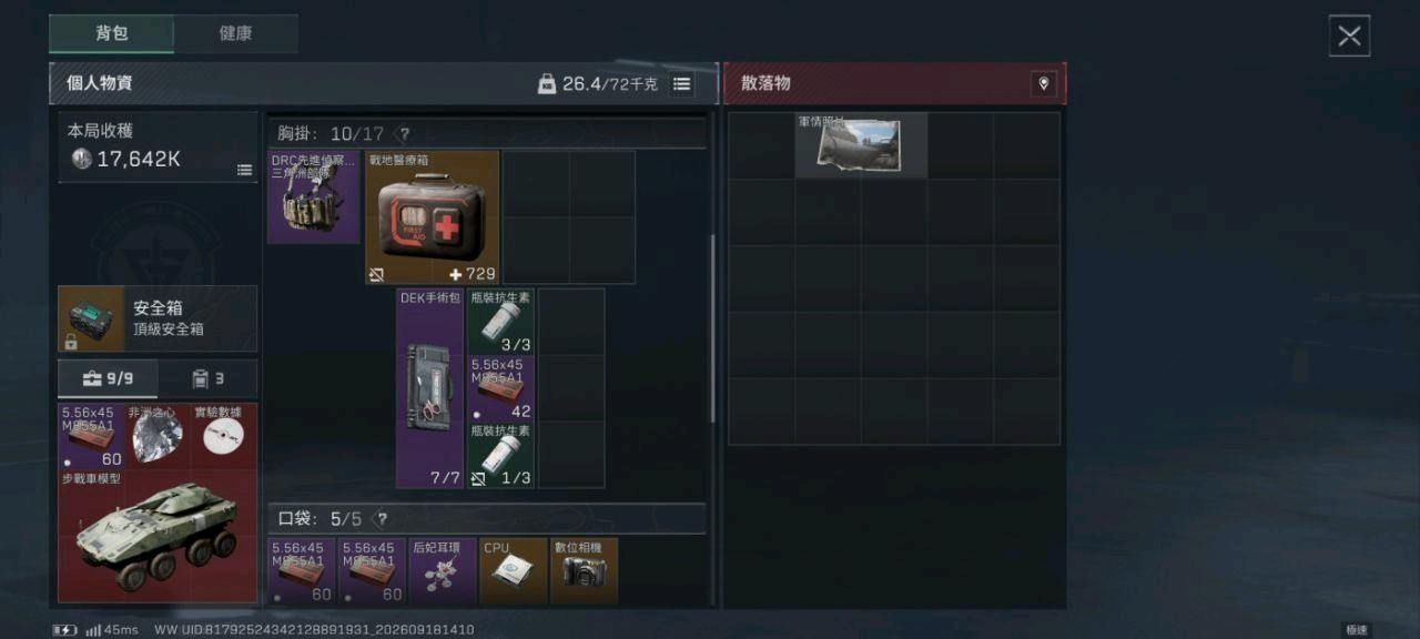 三角洲蒙牛内透v5破解公益三角洲 图1