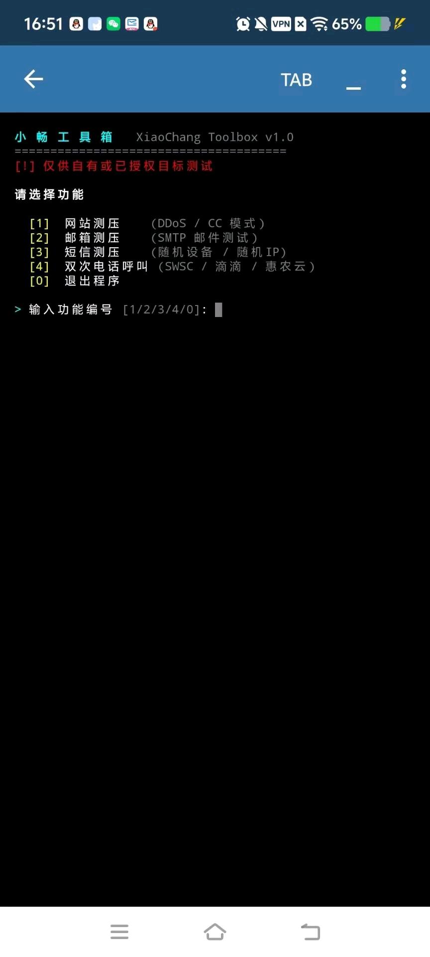 小畅工具箱1.0 图1