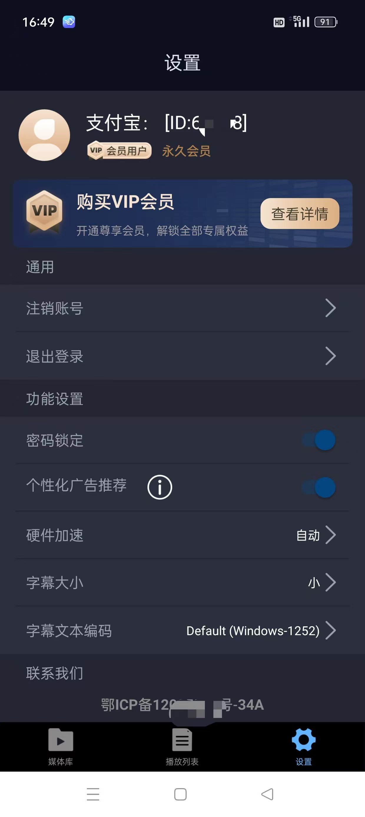 万能播放器专业私人隐私视频播放器 解锁会员E 图3