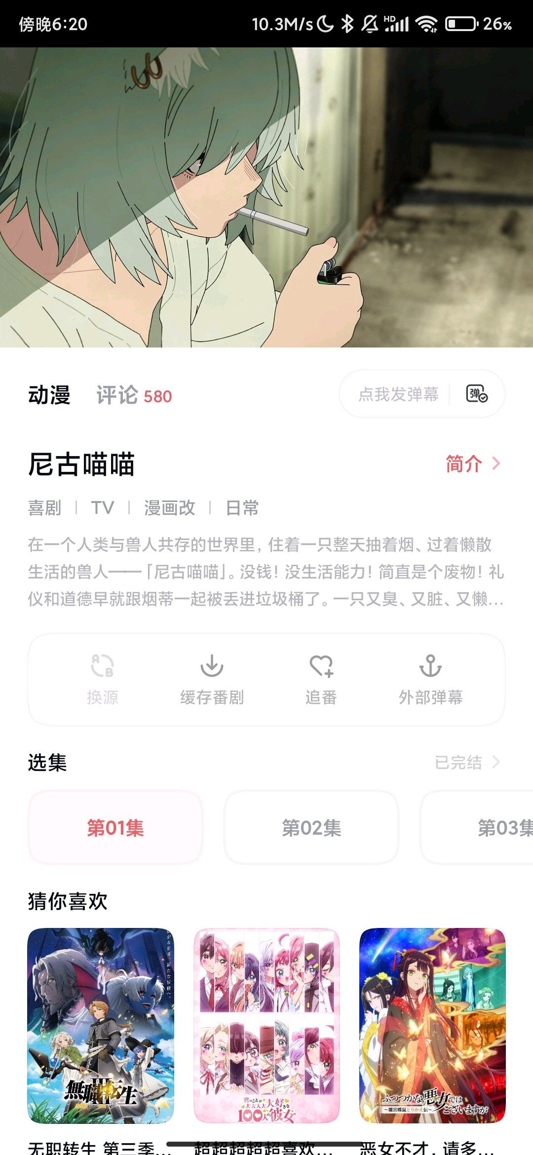 次元城动画5.6.1动漫、番剧爱好者的追番神器-纯净版. 图3