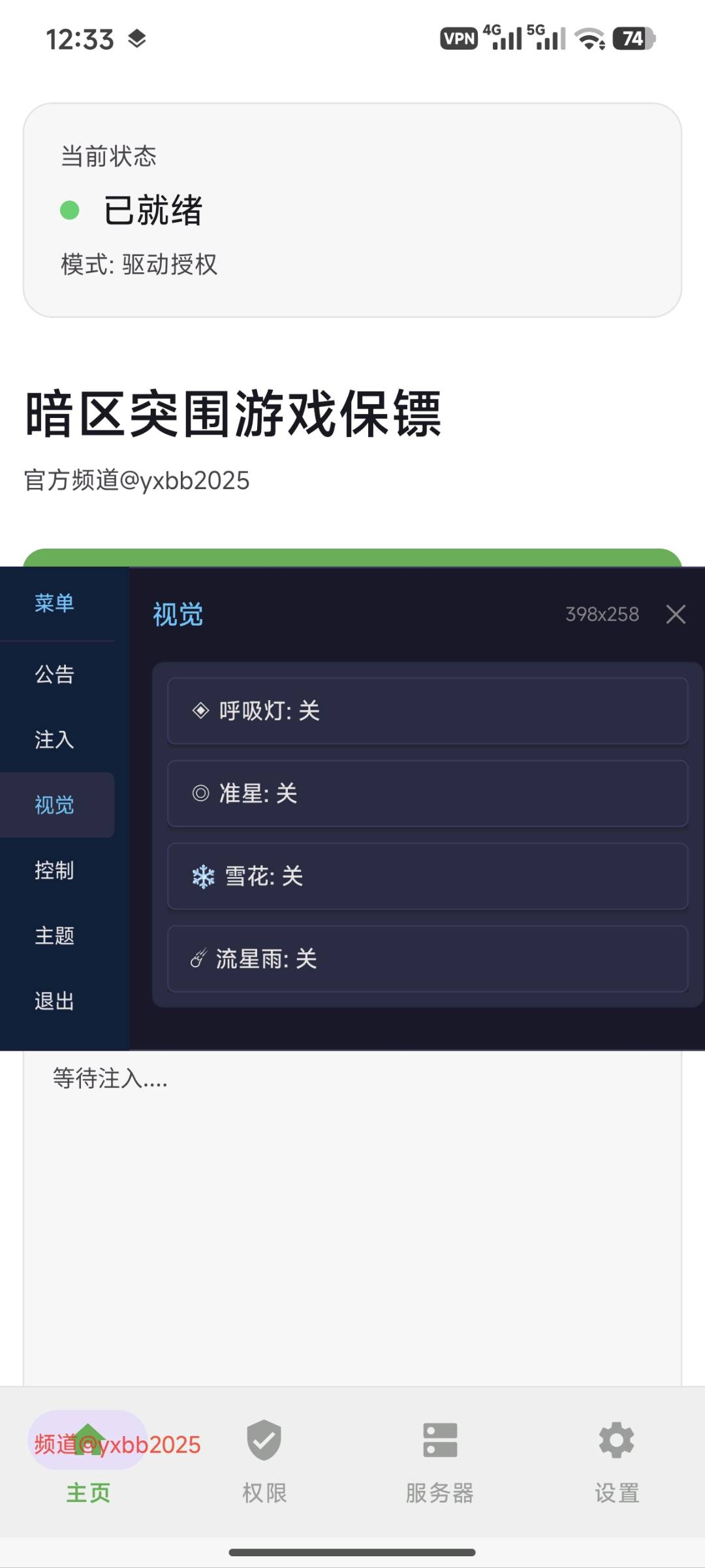 暗区突围游戏保镖1.5 图1