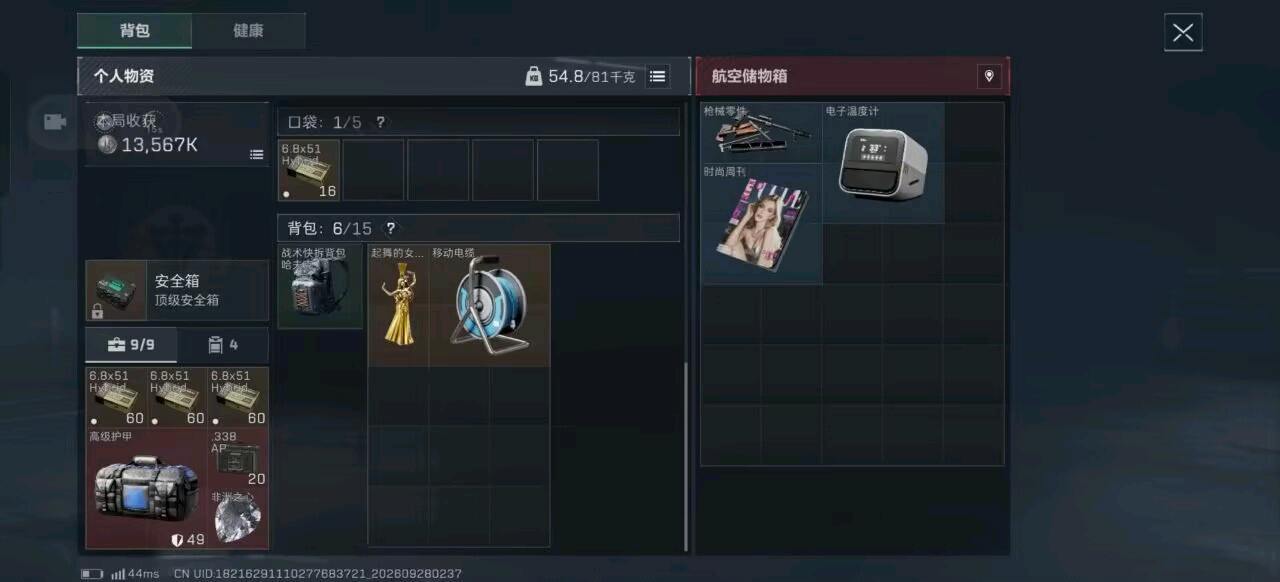 Relink三角洲解密1.0.2 图1