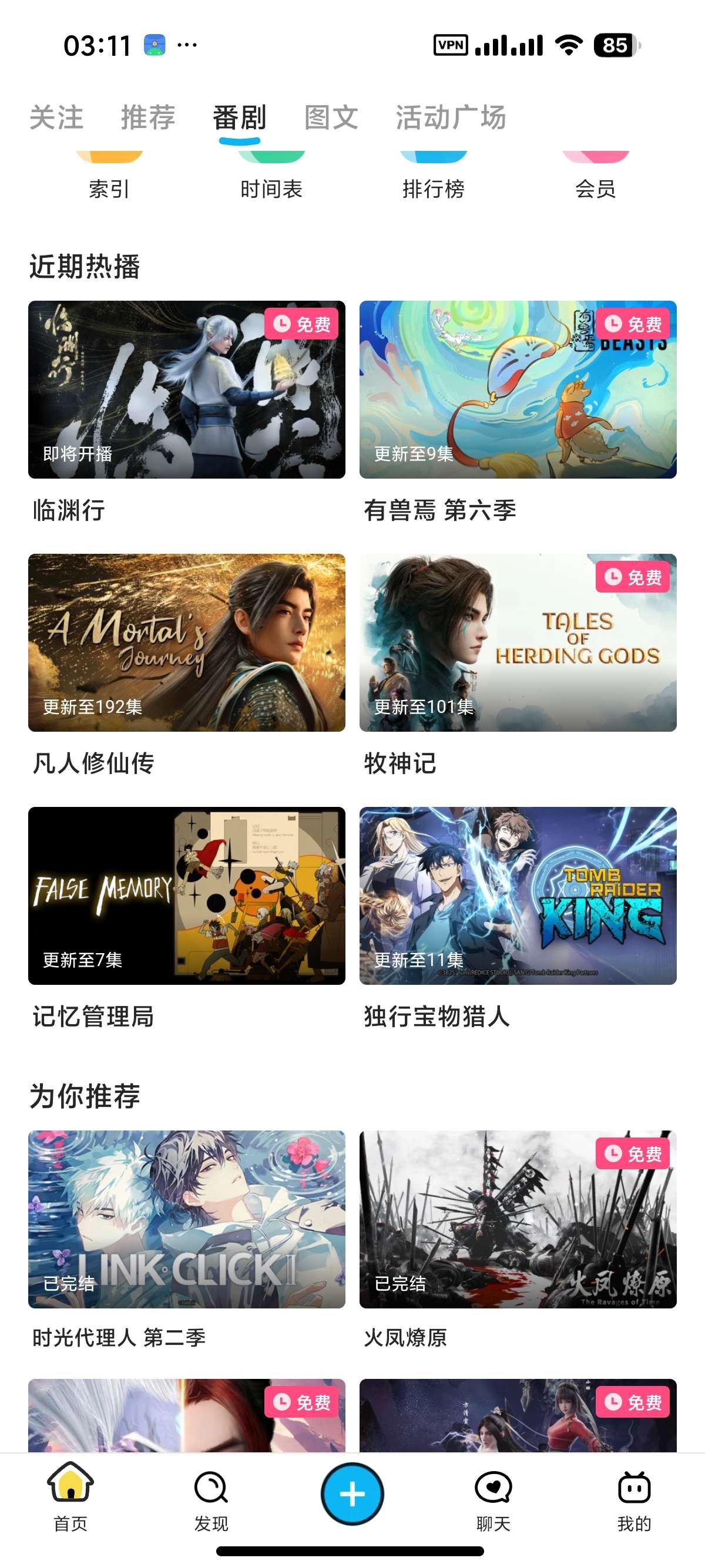 【分享】BiliBili哔哩国际版免费观看大会员专属番剧 图2