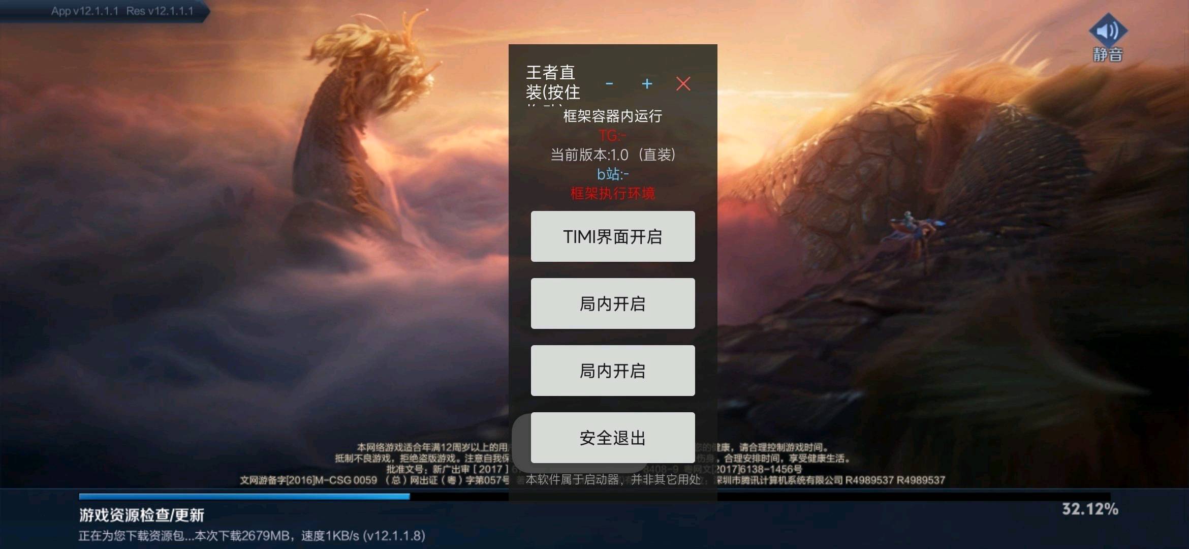 王者荣耀框架直装狂暴破解 卡密 @pp8661 图1