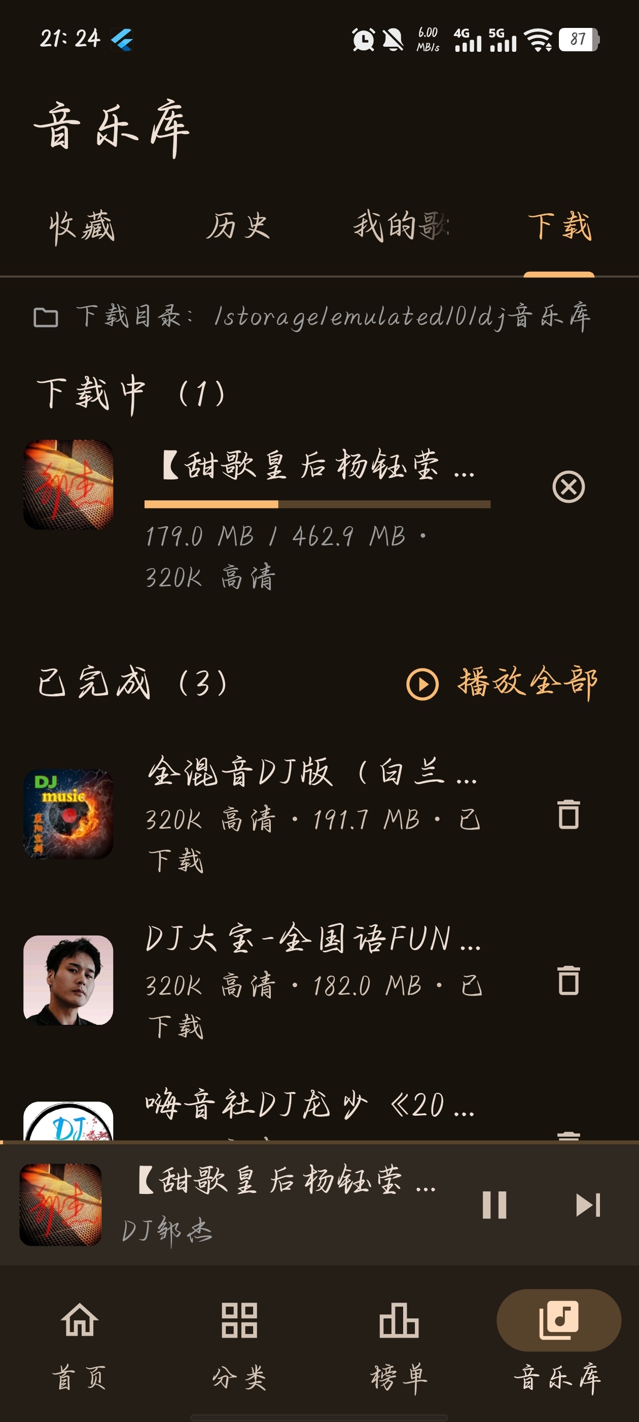 【分享】Dj音乐库1.4 高音质车载音乐 图3
