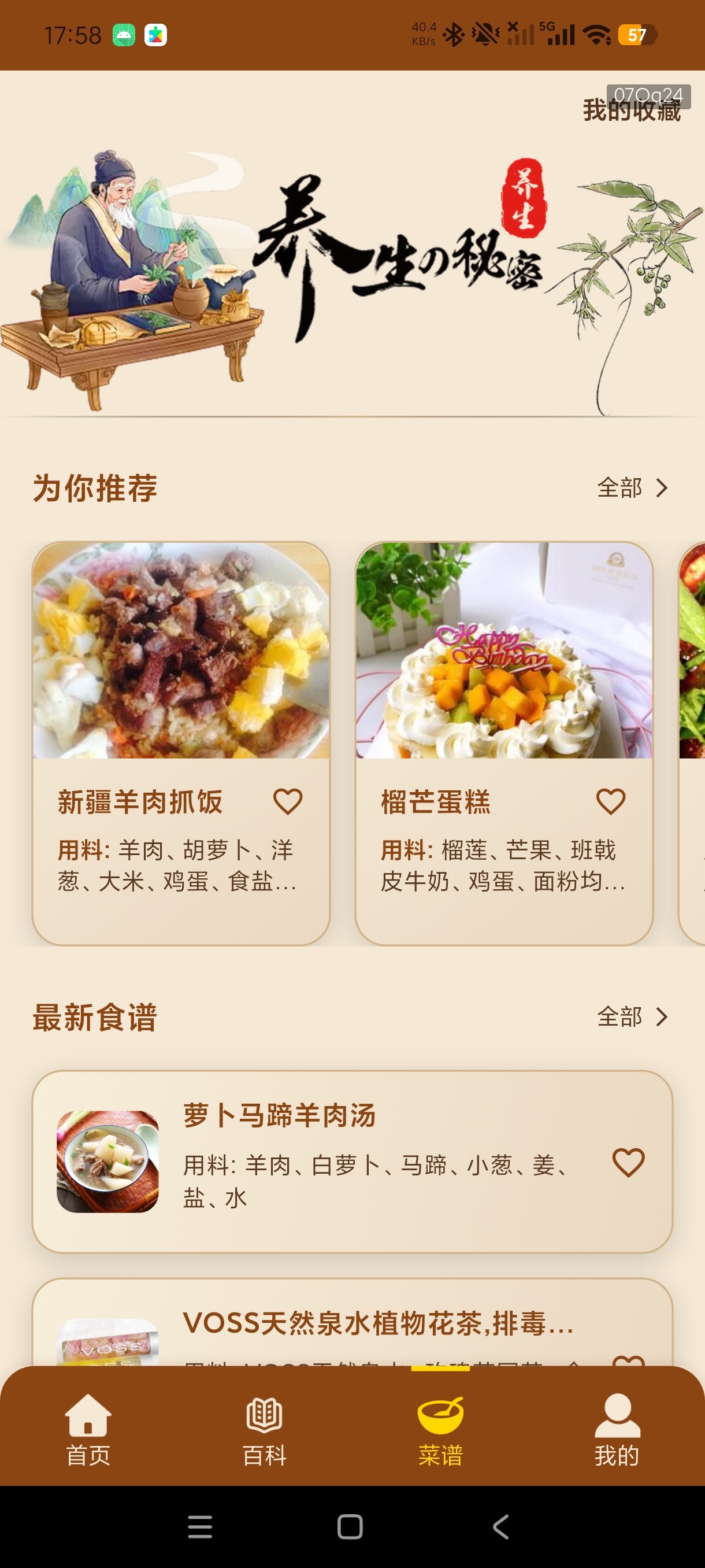 【分享】中医经络穴位详解养生穴位查询工具纯绿化无广 图5