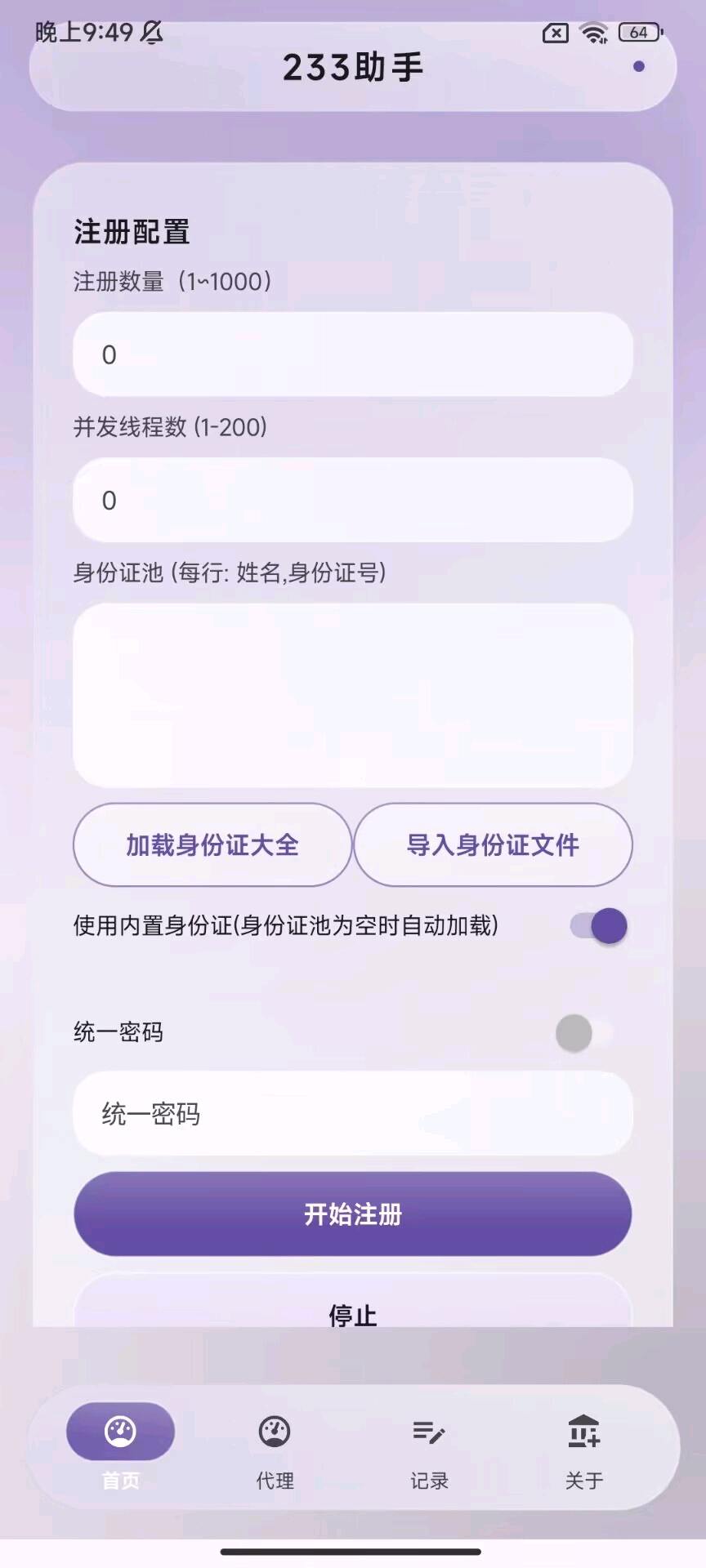 233无限创号 图1