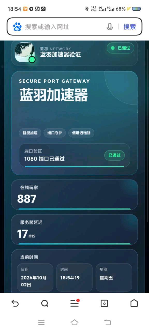 和平精英蓝羽加速器3.0 图1