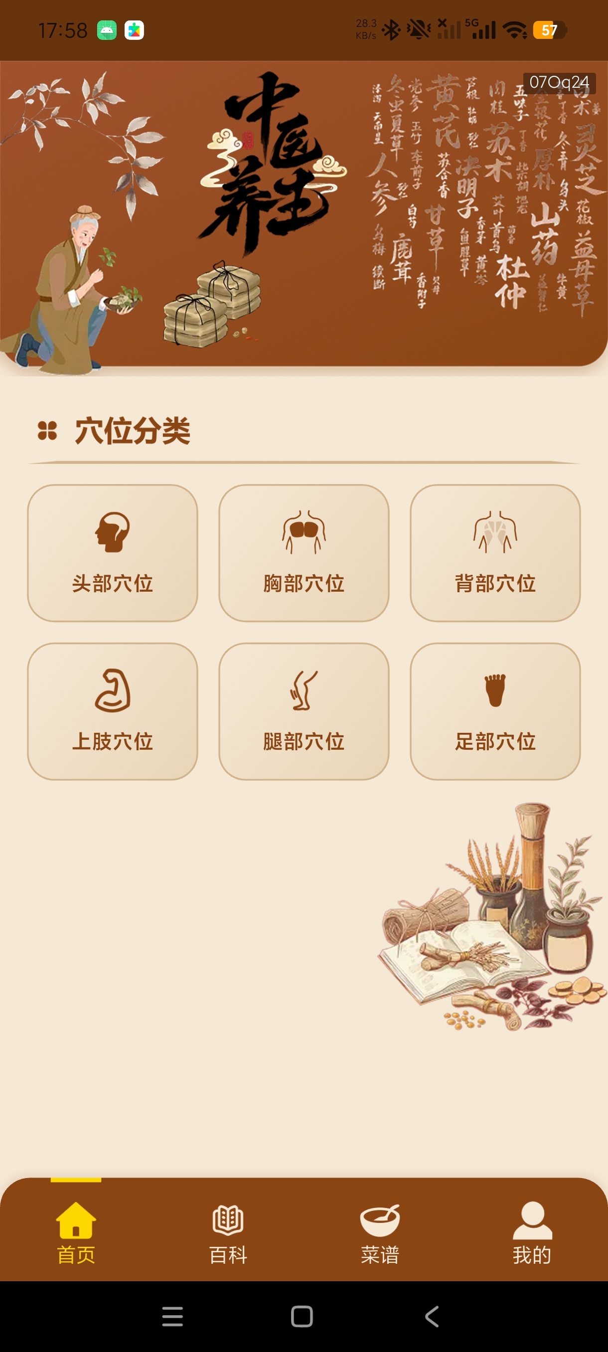 【分享】中医经络穴位详解养生穴位查询工具纯绿化无广 图3