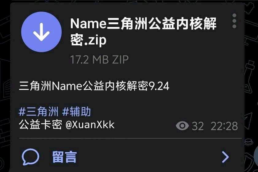 三角洲Name公益内核解密9.24 图1