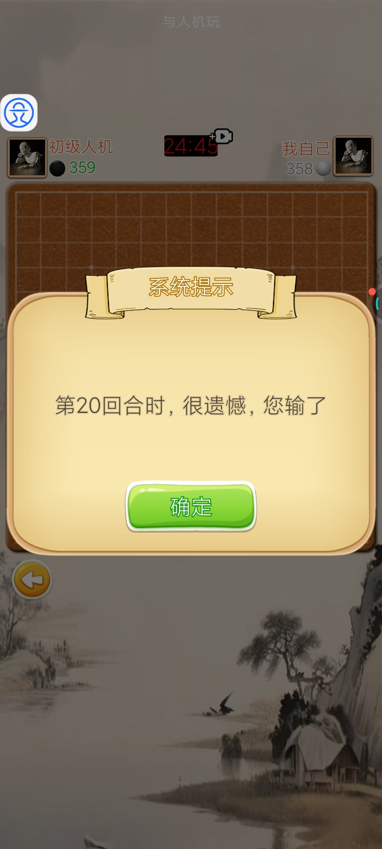 【分享】谁敢和我下五子棋单机AI博弈+能赢算你牛绿化版 图3