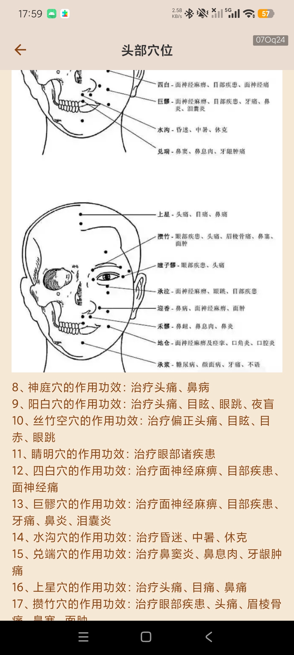 【分享】中医经络穴位详解养生穴位查询工具纯绿化无广 图1