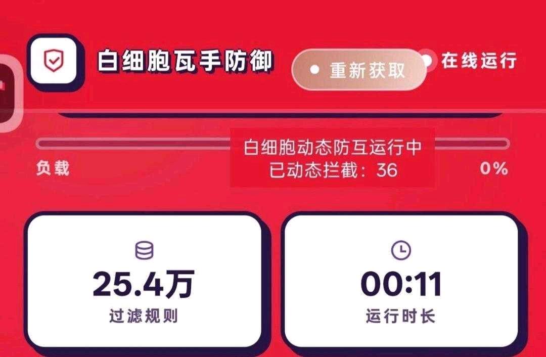无畏契约白细胞动态防护防观察破解10.13 图1