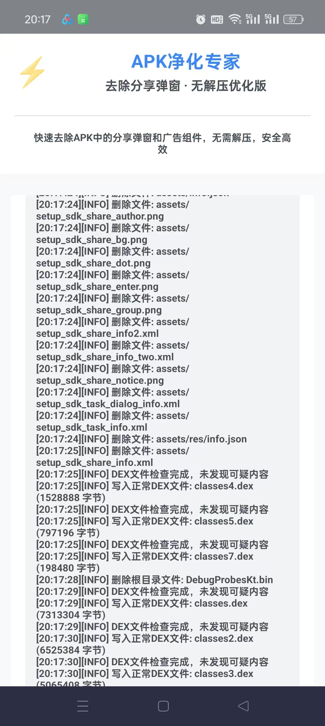 [分享]APK净化专家 一键去除云注入卡密和分享弹窗 图2