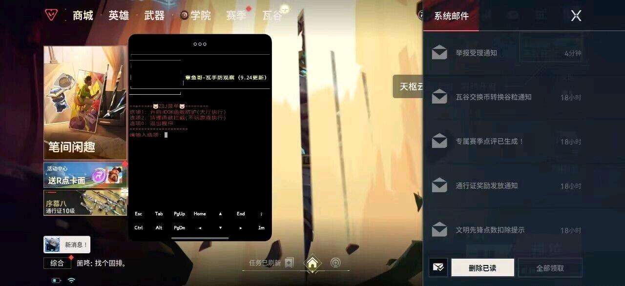 章鱼无畏契约防观察拦截 图1